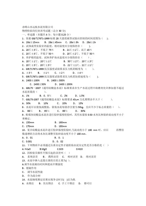 2015物理检验岗位培训考试题