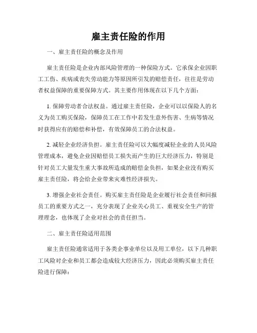 雇主责任险的作用