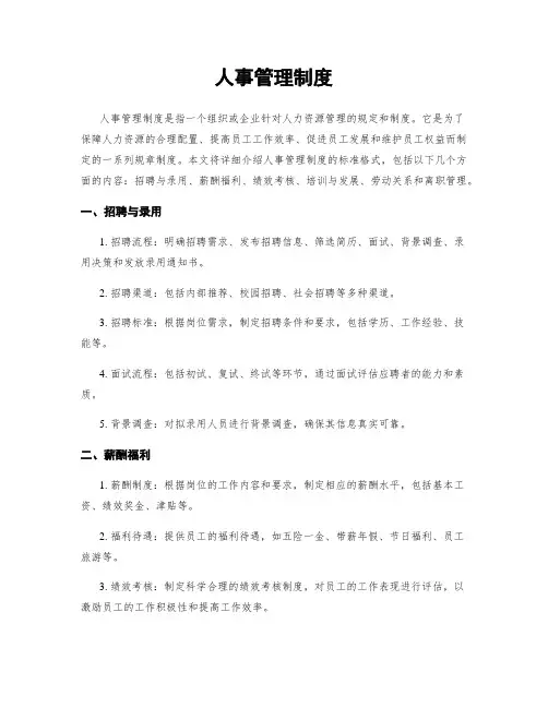 人事管理制度