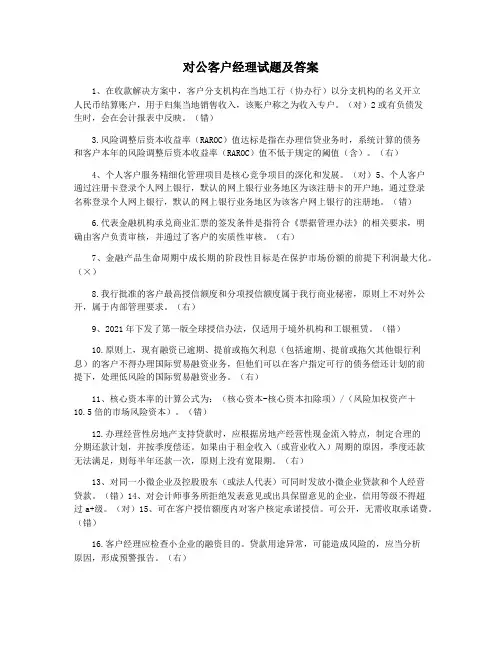 对公客户经理试题及答案