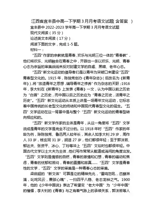 江西省宜丰县中高一下学期3月月考语文试题(含答案 )