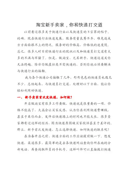 淘宝新手卖家如何跟快递打交道