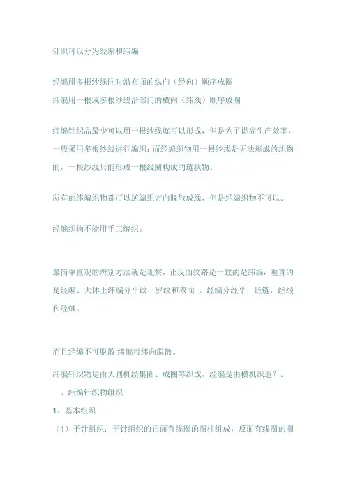 经编和纬编的区别