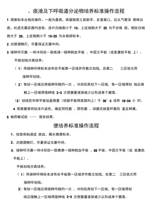 痰液及下呼吸道分泌物培养简易操作规程