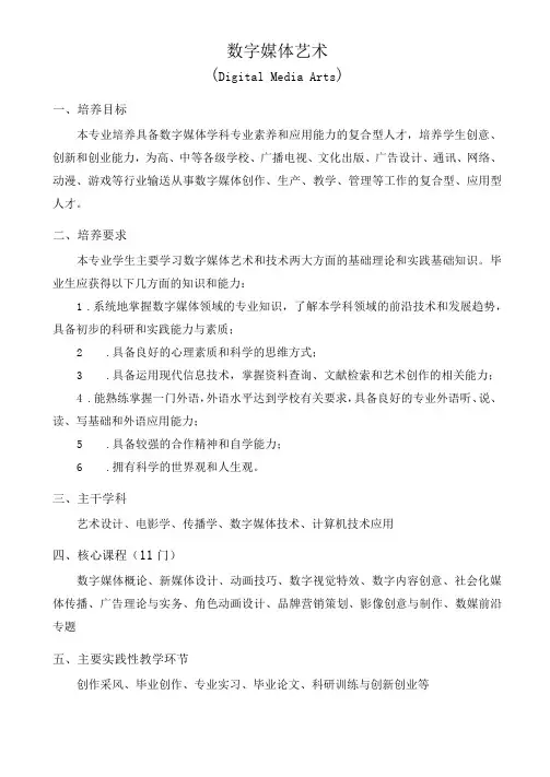 数字媒体艺术-2020级培养方案