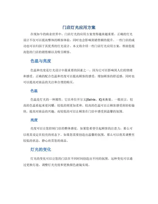 门店灯光应用方案