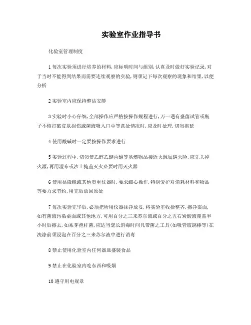 实验室作业指导书