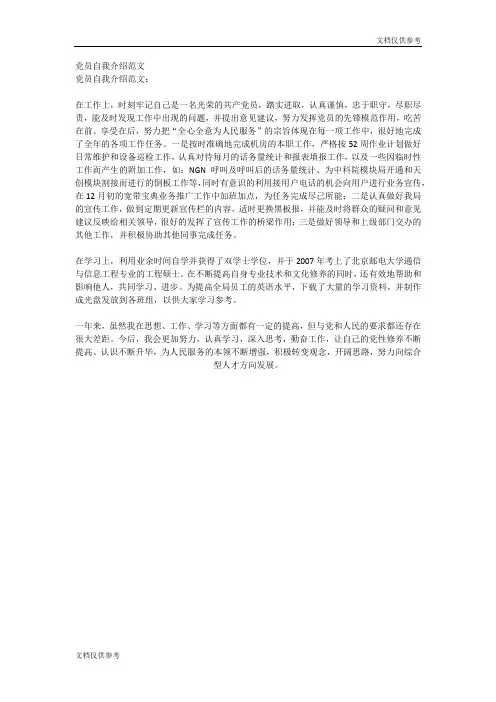 党员自我介绍范文