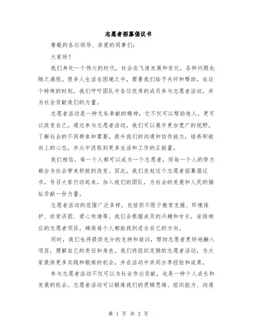 志愿者招募倡议书