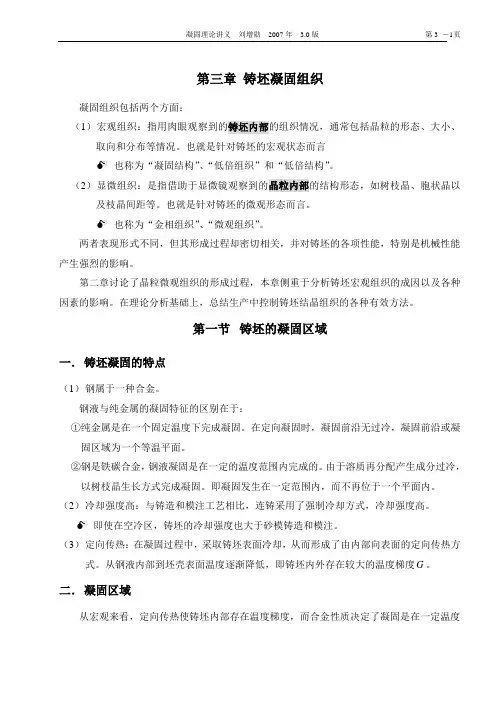 第3章凝固组织