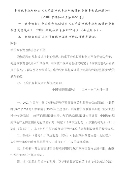 城市规划设计计费指导意见(2010)