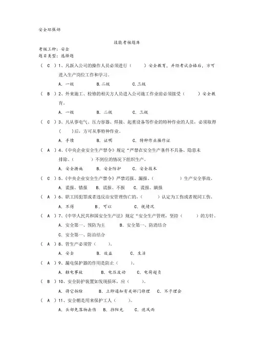 安全环保专业题库(含答案)