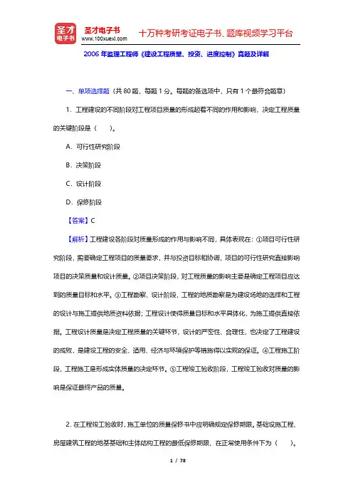 2006年监理工程师《建设工程质量、投资、进度控制》真题及详解(圣才出品)