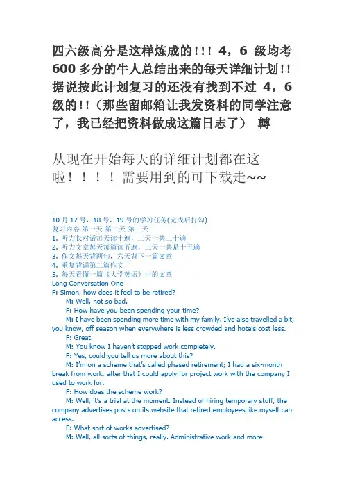 四六级高分是这样炼成的!!!4,6级均考600多分的牛人总结出来的每天详细计划!!据说按此计划复习的还没