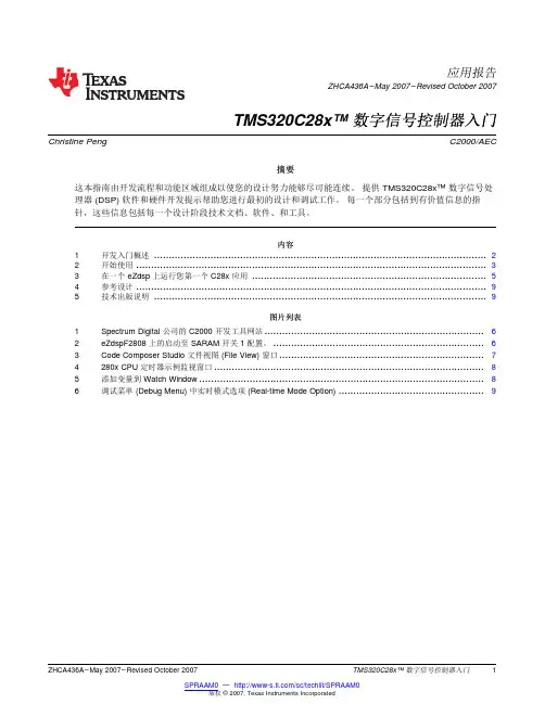 tms320f28数字信号控制器入门