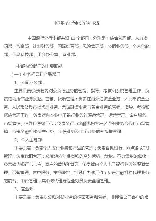中国银行分行部门