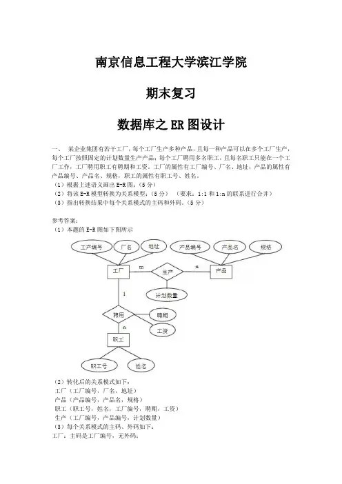 南京信息工程大学滨江学院期末复习之数据库ER图设计