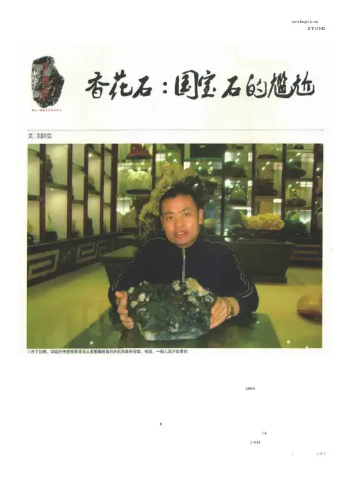 香花石国宝石的尴尬