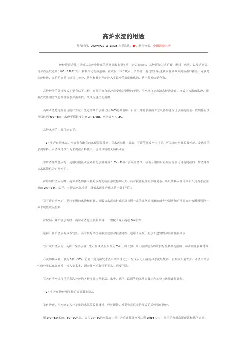 高炉水渣的用途