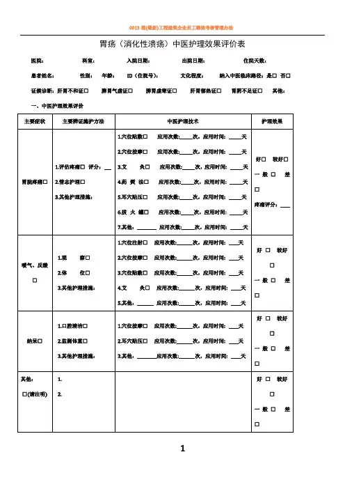 19个病种中医护理方案评价表