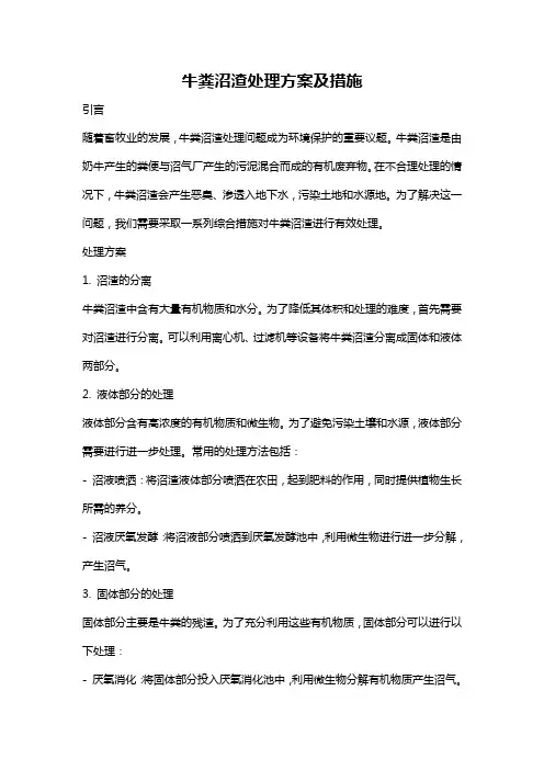 牛粪沼渣处理方案及措施