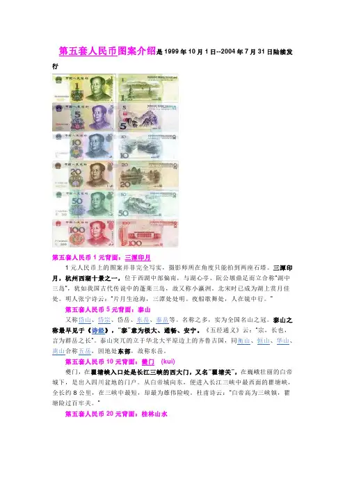 第一到第五套人民币1948—2004