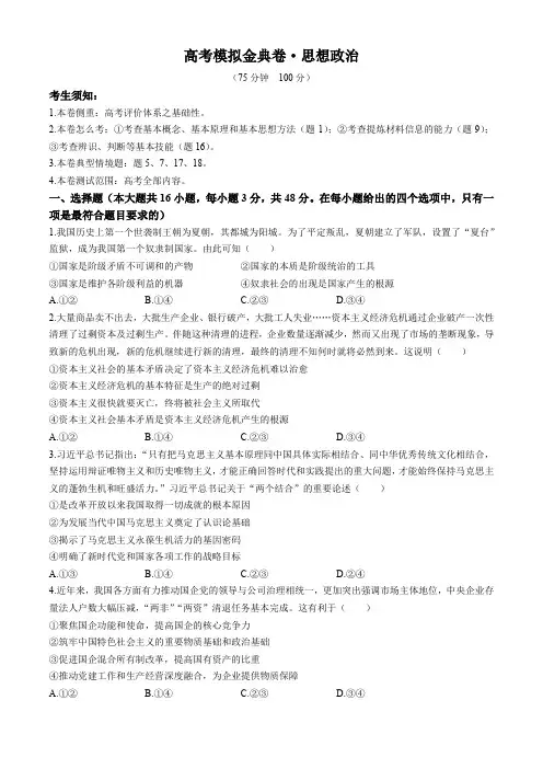 2025高考模拟金典卷 政治试题(含解析)