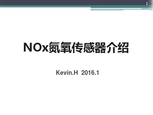 车用NO 氮氧传感器介绍详解