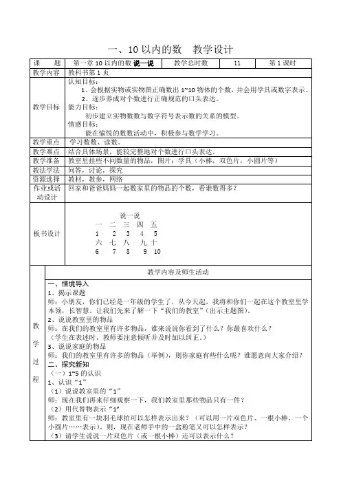 沪教版数学一年级上册第一单元教学设计