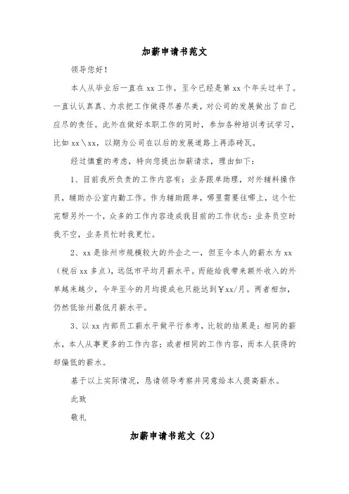 加薪申请书范文（8篇）