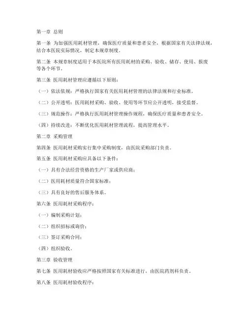 医用耗材管理工作规章制度范本
