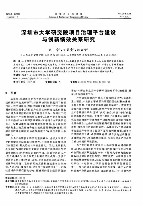 深圳市大学研究院项目治理平台建设与创新绩效关系研究