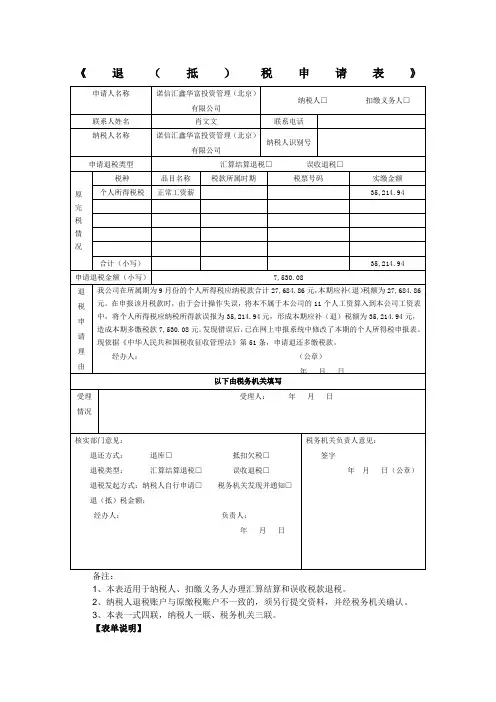 退税申请表