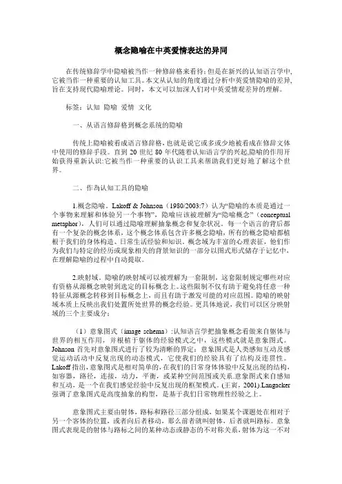 概念隐喻在中英爱情表达的异同
