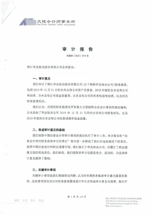 华友钴业：2019年度审计报告