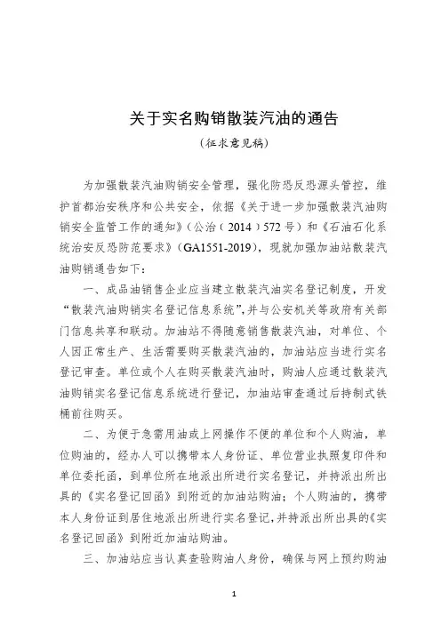 关于实名购销散装汽油的通告