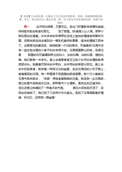日记大全400字10篇