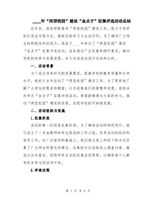 2024年“两型校园”建设“金点子”征集评选活动总结