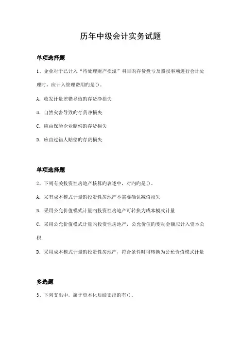 2023年历年中级会计实务试题