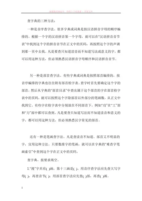 小学生查字典的方法及练习