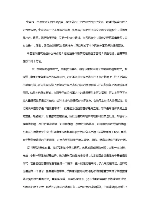 中国建筑鉴赏