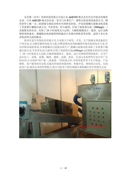 叠螺污泥脱水机