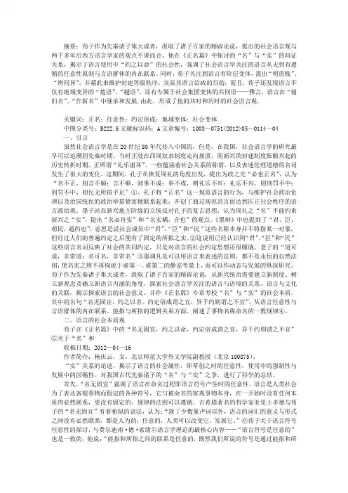 荀子的社会语言学思想