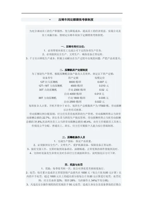 压铸车间定额绩效考核制度[最新]