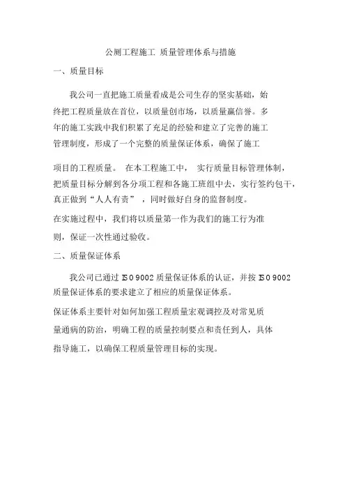 公厕工程施工质量管理体系与措施