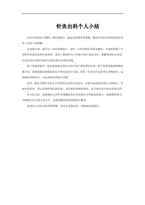 针灸出科个人小结
