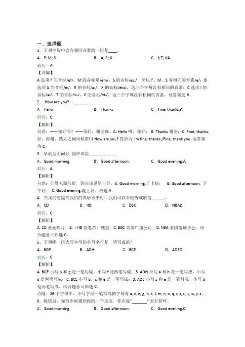 东北师范大学附属中学初中英语七年级上册Starter Unit 1经典测试题(含解析)