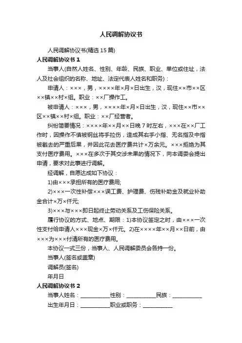 人民调解协议书
