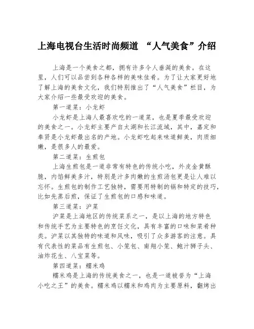 上海电视台生活时尚频道 “人气美食”介绍