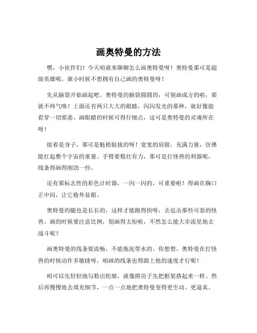 画奥特曼的方法